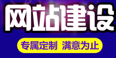 深圳網站建設