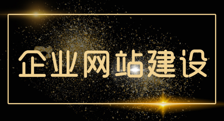 深圳網(wǎng)站建設(shè)